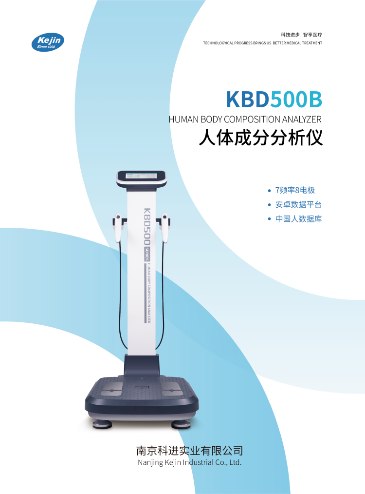 人体成分分析仪