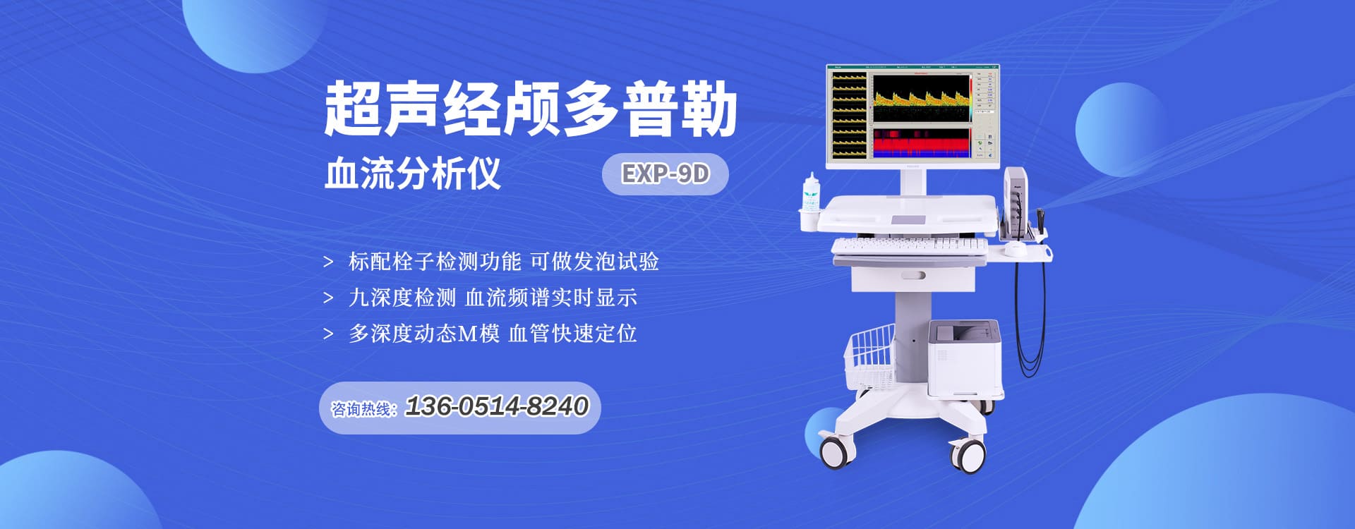 超声雷竞技官网在线竞猜EXP-9D