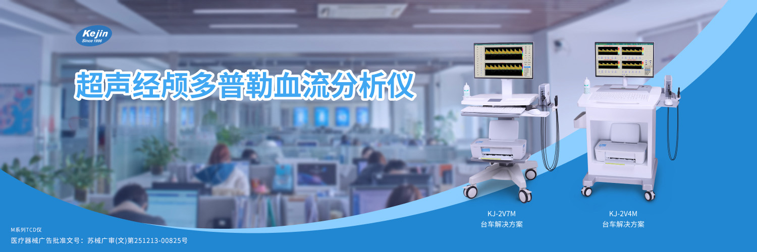 经颅多普勒价格