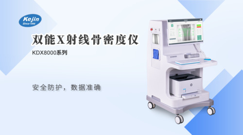 双能X射线raybet雷竞技网页入口