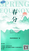春分时节到，ljj雷竞技电竞提醒：调养身体，检查骨密度