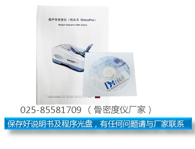 raybet雷竞技网页入口说明书_骨密度测定