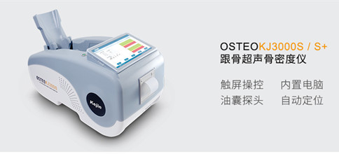 骨密度检测仪品牌厂家：raybet雷竞技网页入口有哪些用途