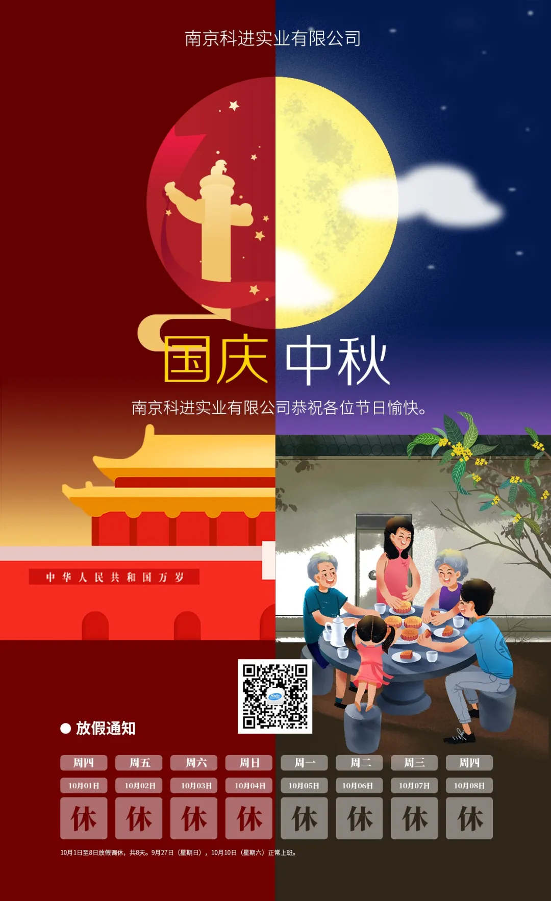 ljj雷竞技电竞国庆•中秋放假通知