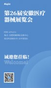 raybet雷竞技网页入口厂家ljj雷竞技电竞邀您参加合肥展会