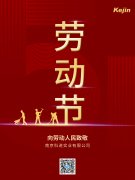 ljj雷竞技电竞五一放假通知