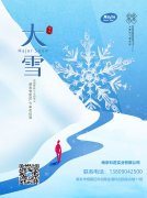 大雪节气，ljj雷竞技电竞话健康