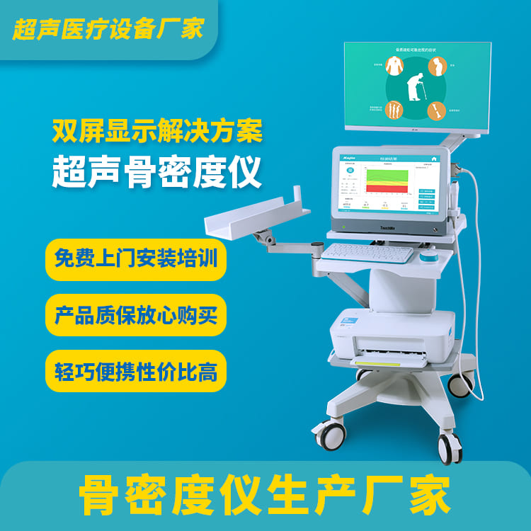 骨密度检测仪