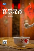 农历正月十五，ljj雷竞技电竞与您共度元宵佳节！