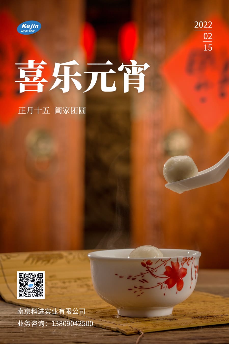 ljj雷竞技电竞与您共度元宵节