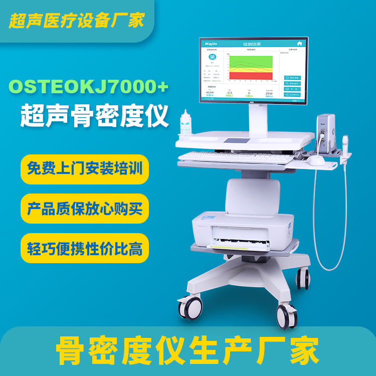 骨密度检测仪