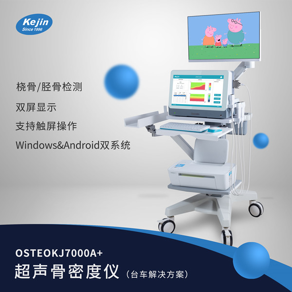 骨密度检测仪