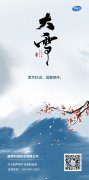 大雪节气降临，ljj雷竞技电竞温暖相伴