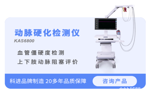 动脉硬化检测仪