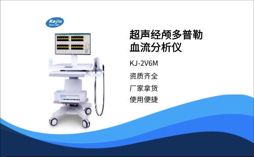 经颅多普勒仪