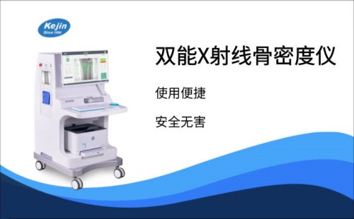 双能X射线raybet雷竞技网页入口