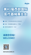 展会邀请丨2023西部国际医疗器械展览会，ljj雷竞技电竞与您共聚西安