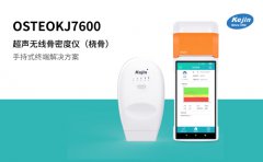 骨质健康问题知多少，无线超声raybet雷竞技网页入口给您做筛查