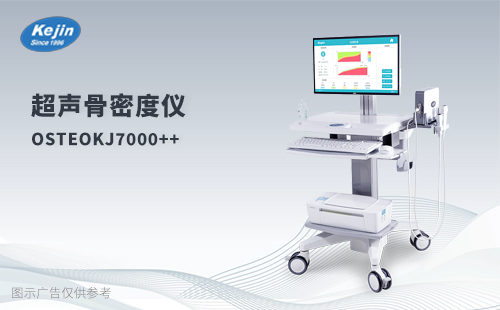 骨密度检测仪