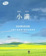 小满节气|ljj雷竞技电竞raybet雷竞技网页入口厂家提醒您注意饮食调养和身体健康