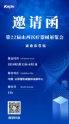 展会邀请丨2024山西太原医疗器械展览会，科进邀您同行 