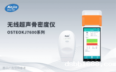 便携式超声骨密度分析仪多少钱