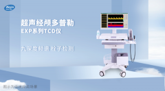 经颅多普勒仪器经销价格公示