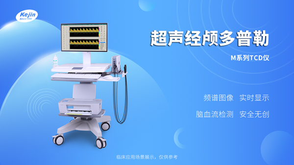 经颅多普勒
