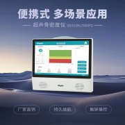 手持式骨密度检测仪价格多少