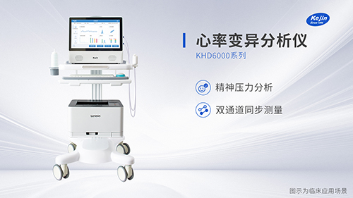 心率变异分析仪