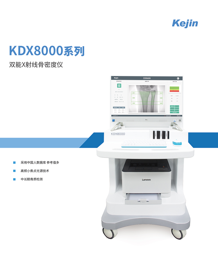 双能X射线raybet雷竞技网页入口KDX800系列