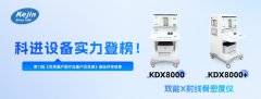 热烈庆祝ljj雷竞技电竞2款产品入选《较好国产医疗设备产品目录》