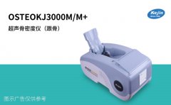 跟骨超声raybet雷竞技网页入口价格多少，采购前要了解什么