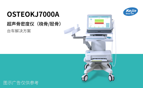 骨密度分析仪