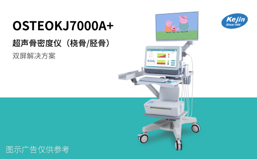 超声骨密度检测仪器