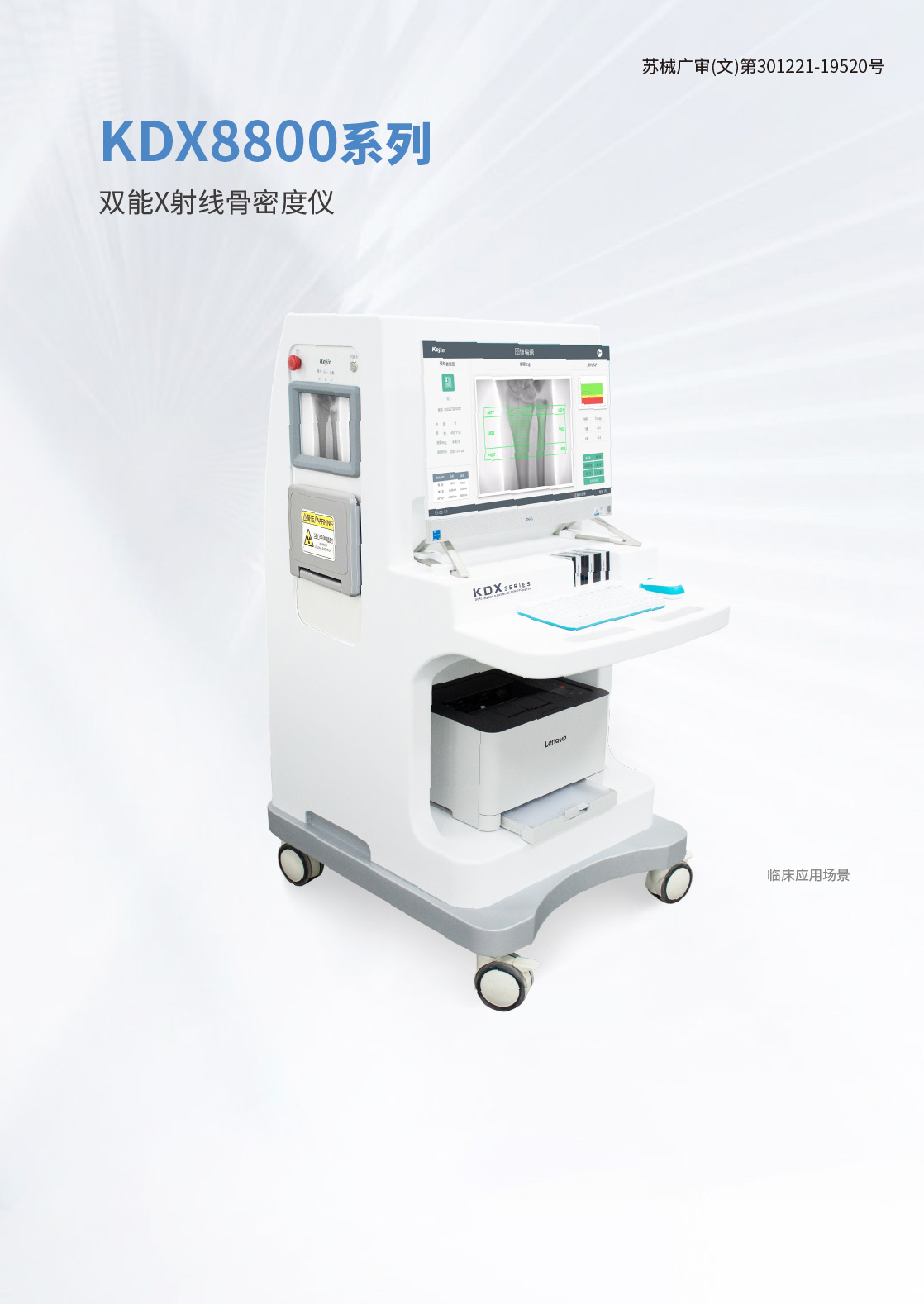 双能X射线raybet雷竞技网页入口