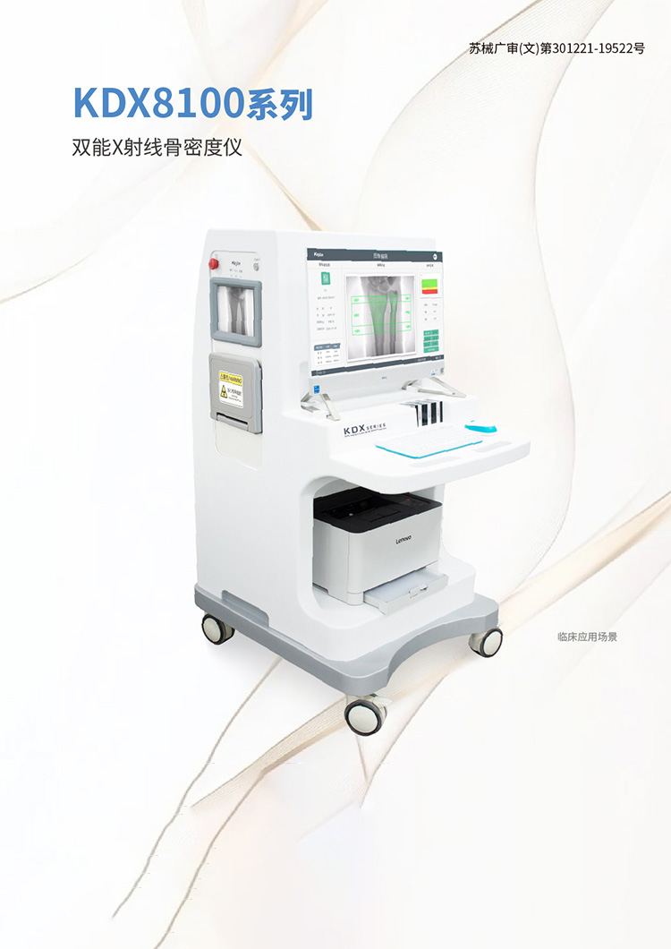 双能X射线raybet雷竞技网页入口