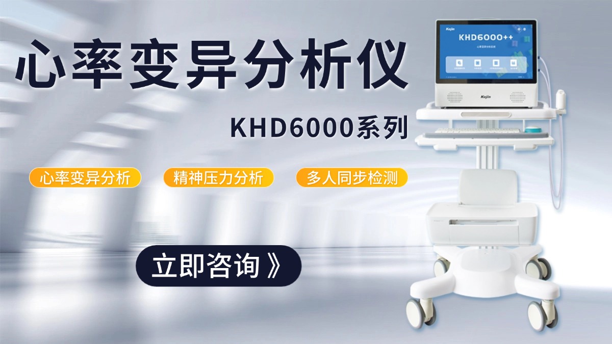心率变异分析仪台车展示