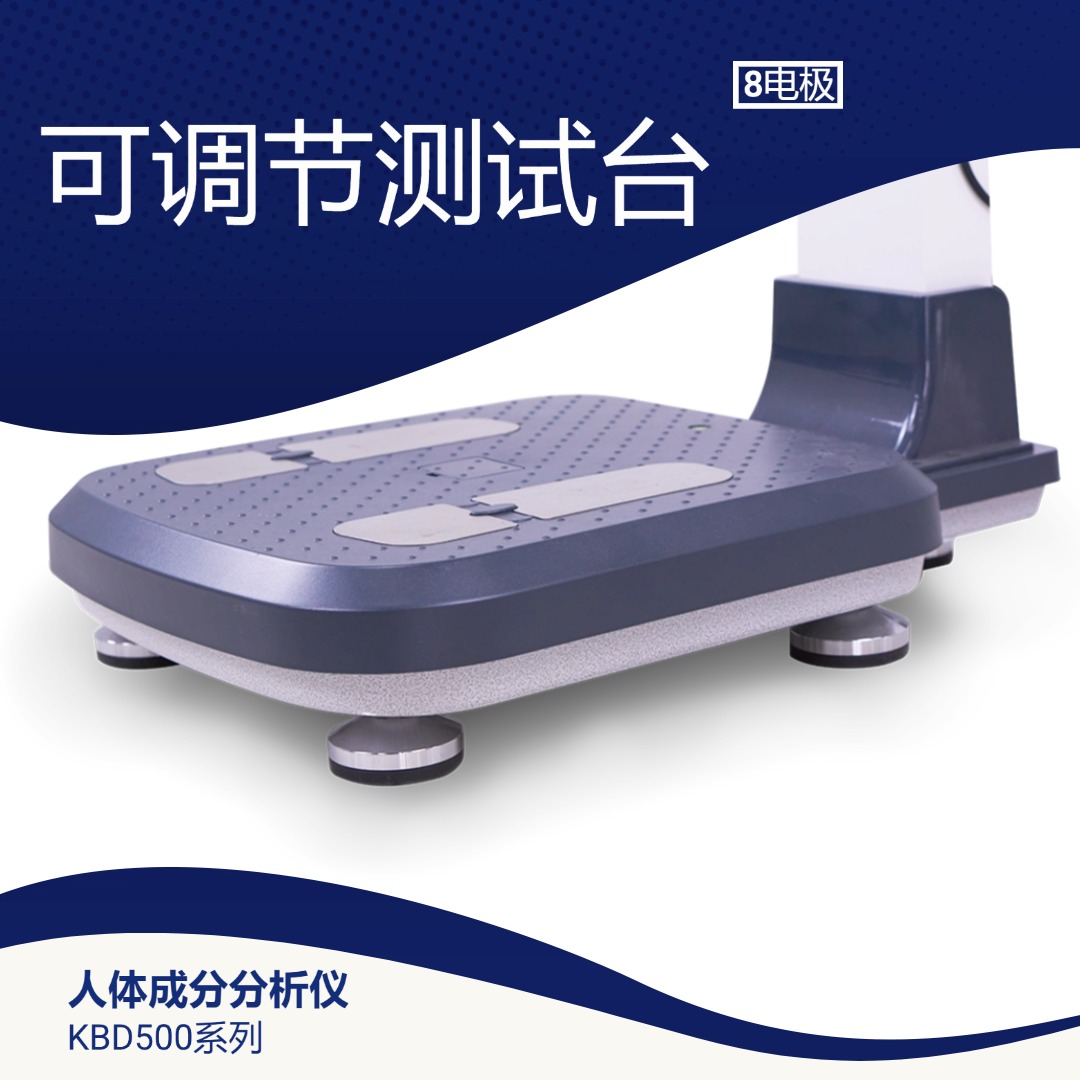 KBD500 人体成分分析仪外观3 | 人体成分分析仪品牌官网
