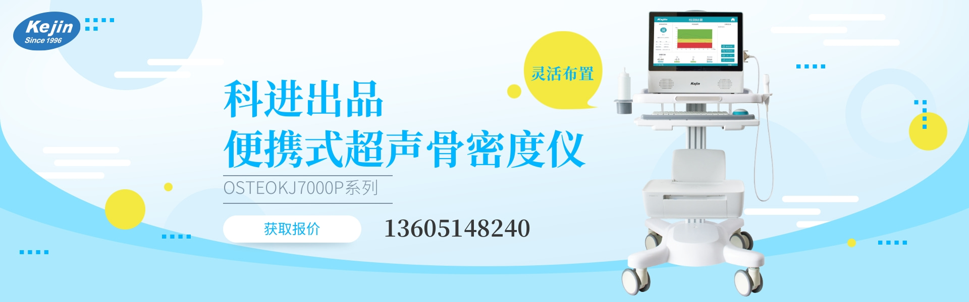 便携式raybet雷竞技网页入口OSTEOKJ7000P系列