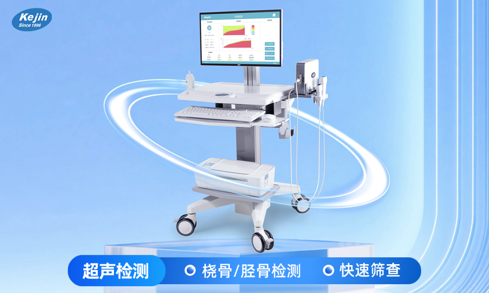超声raybet雷竞技网页入口OSTEOKJ7000系列 产品图