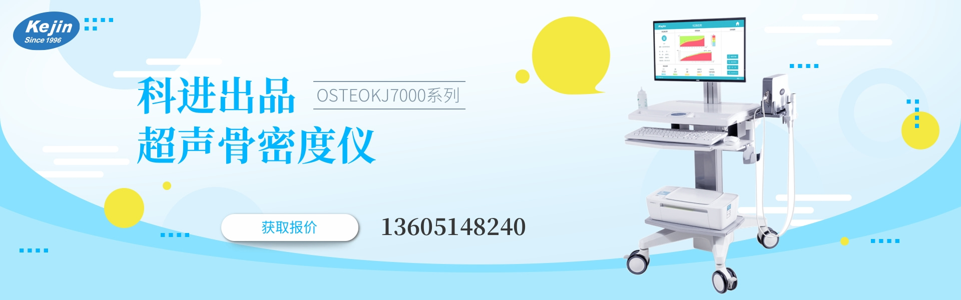 超声raybet雷竞技网页入口OSTEOKJ7000系列