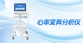 心率变异分析仪 | KHD6000系
