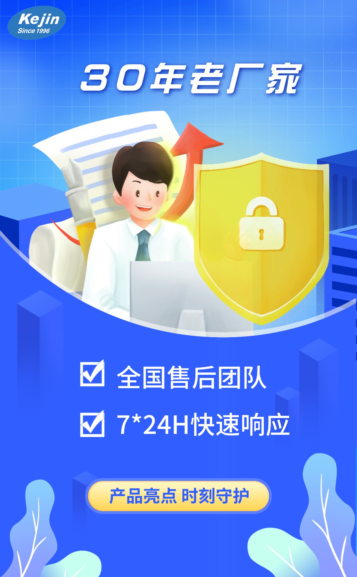 售后服务