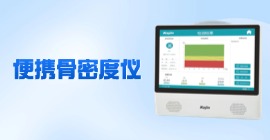 便携式超声raybet雷竞技网页入口