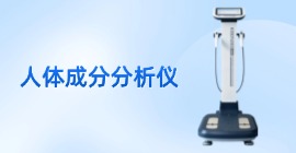 人体成分分析仪KBD580系列