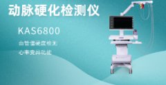科进品牌动脉硬化检测仪