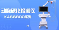 动脉硬化检测仪KAS6800价格