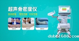 超声骨密度分析仪