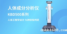 人体成分分析仪